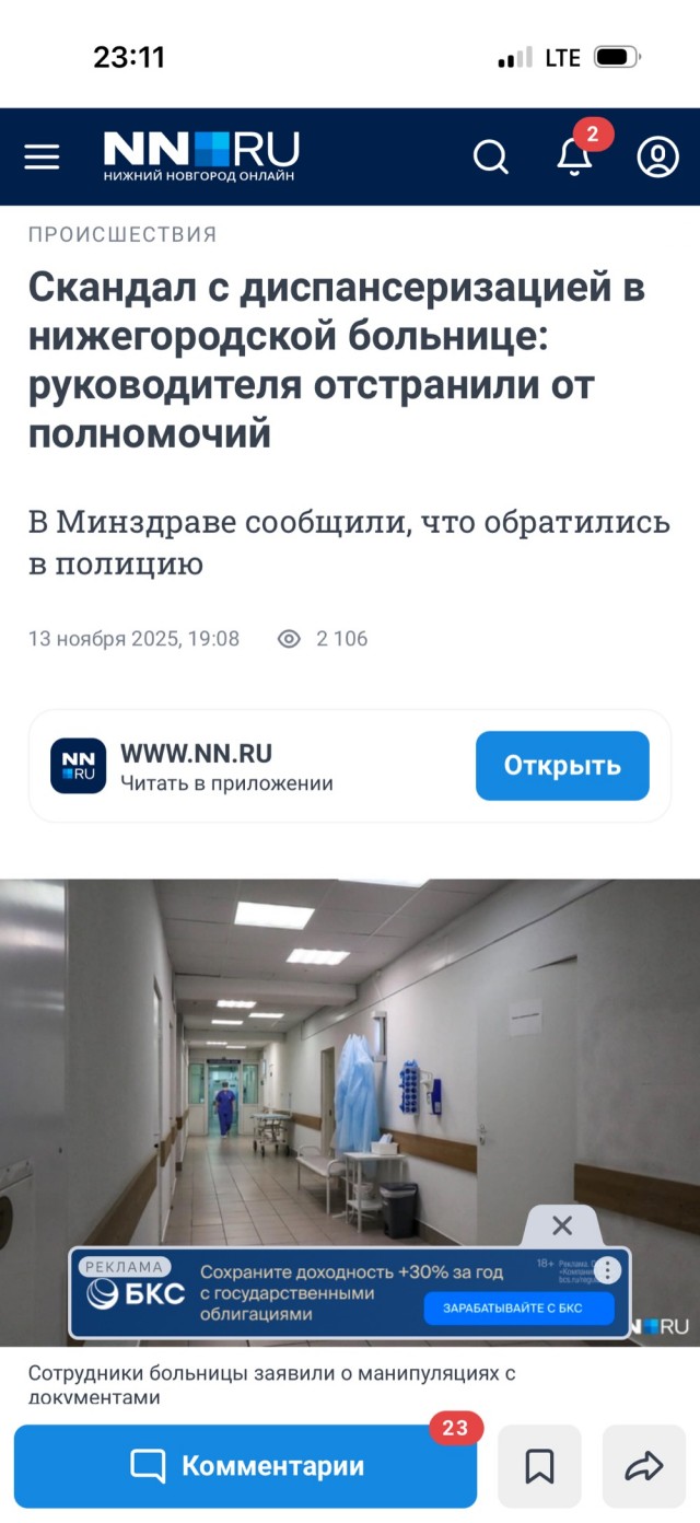 Продолжение темы про Кстовскую ЦРБ