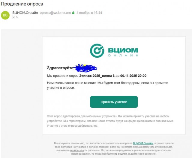 Социологический опрос по телефону