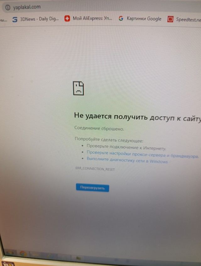 Сбой в половине Рунета