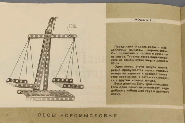 Металлические конструкторы, популярные в СССР
