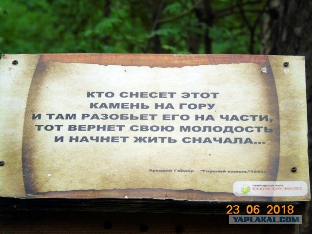На Урале разбили возвращающий молодость "Горячий камень" из сказки Гайдара