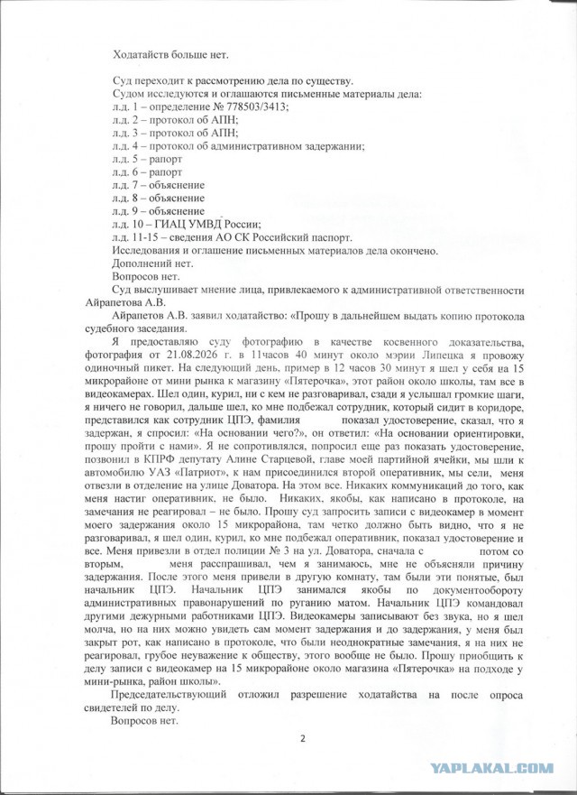 Протокол заседания "самого лучшего и беспрестрастного суда в мире".