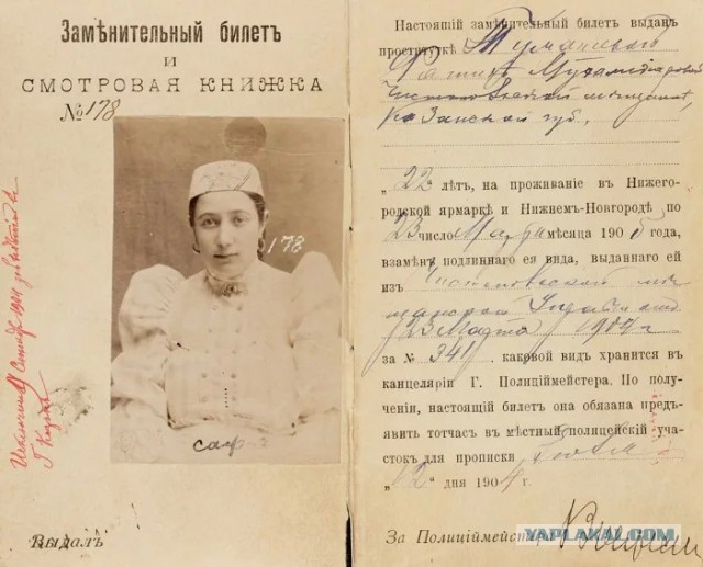 Медицинский билет проститутки от 1898 года. Антиквариатъ