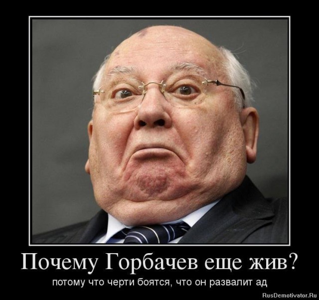 Горбачев назвал США главной мировой лихорадкой