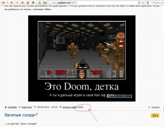 Это Doom, детка!