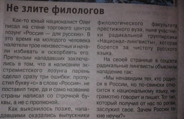 Про филологов (и граммарнаци)