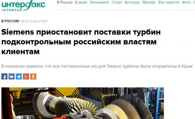 Siemens прекратила поставки генерирующего оборудования российским госкомпаниям