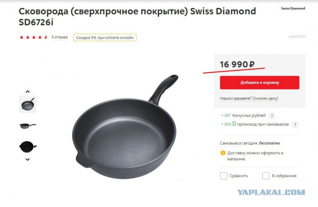 Жена попросила купить сковородку