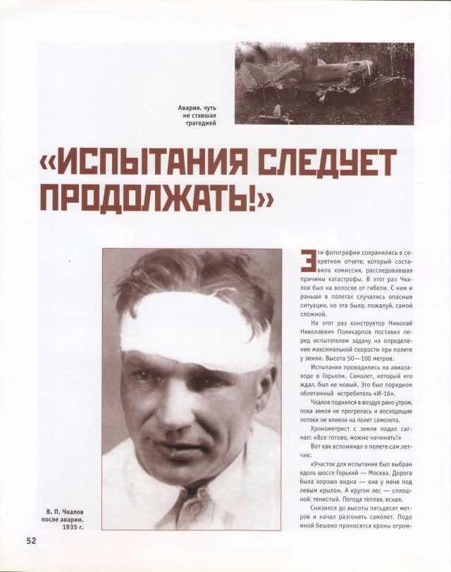 Загадка гибели Валерия Чкалова