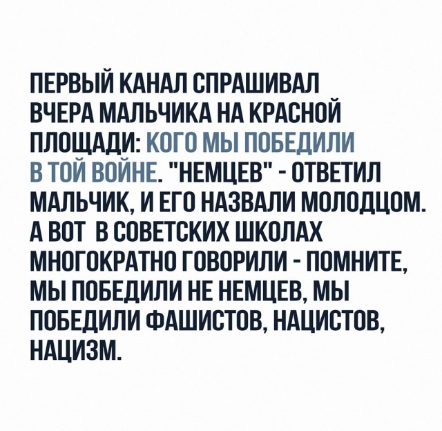 Чтобы вы не забыли, что такое фашизм