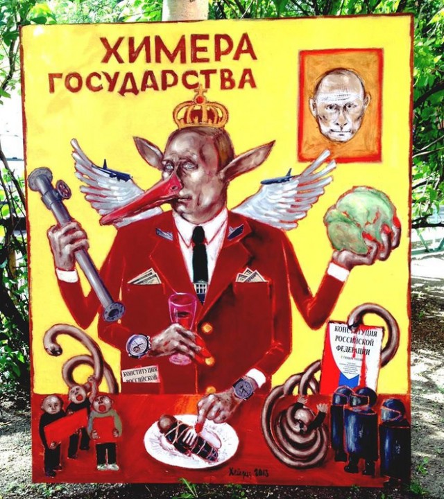 Суд не признал экстремистской картину "Великая прекрасная Россия" Васи Ложкина