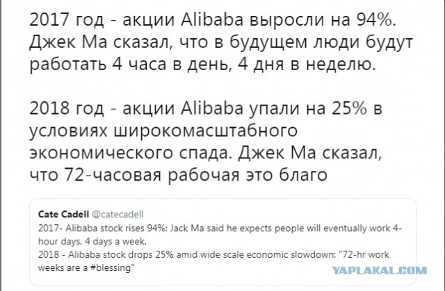 Основатель Alibaba Джек Ма ответил на жалобы про жёсткие условия труда в Китае. Он считает нужно работать 6 дней по 12 часов
