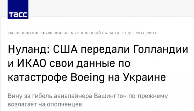 В Нидерландах представили данные анализа тел членов экипажа MH17