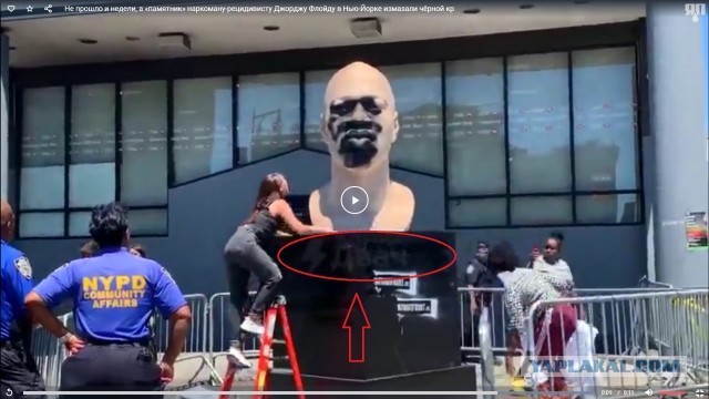 Не прошло и недели, а «памятник» наркоману-рецидивисту Джорджу Флойду в Нью-Йорке измазали чёрной краской.