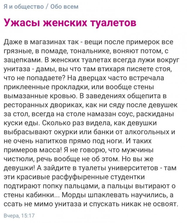 Посты с женских форумов и т.п.
