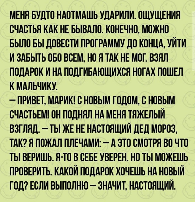 А ты настоящий Дед Мороз?