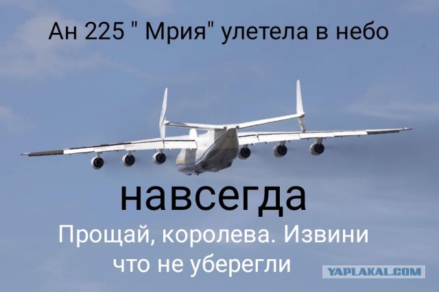 Конец "Мечты"