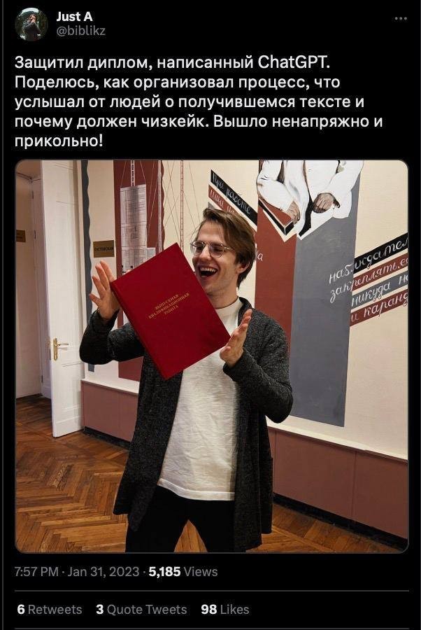 Выпускник написал диплом за сутки при помощи нейросети ChatGPT и успешно защитил его