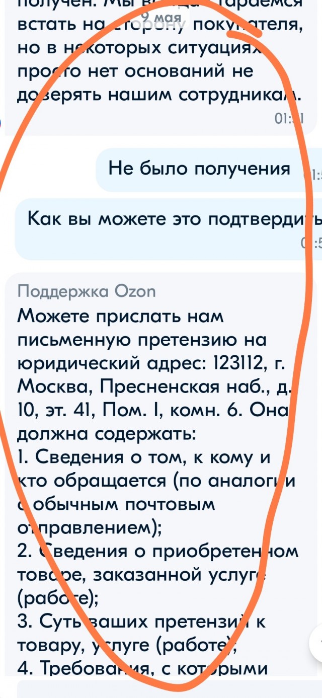 Озон: мошенничество
