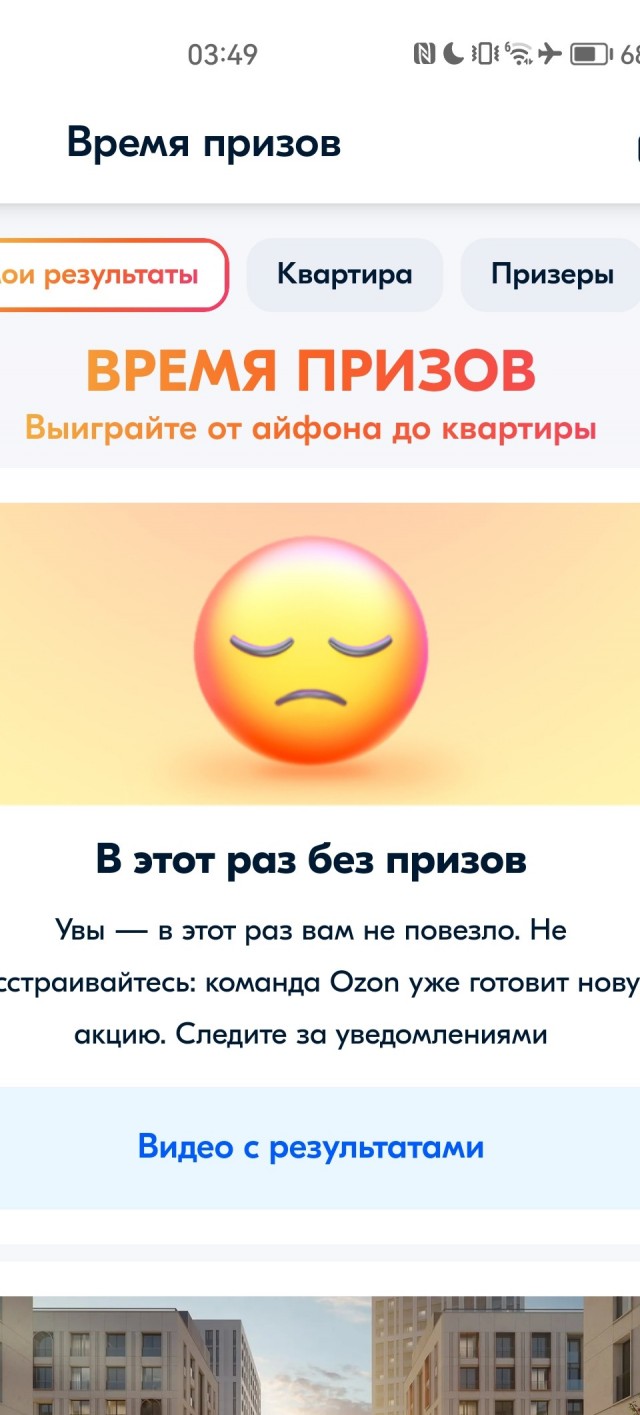 Розыгрыш призов на Озоне