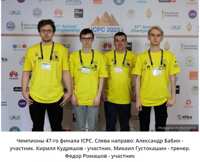 Команда «Высшей школы экономики» выиграла чемпионат мира по программированию среди студенческих команд