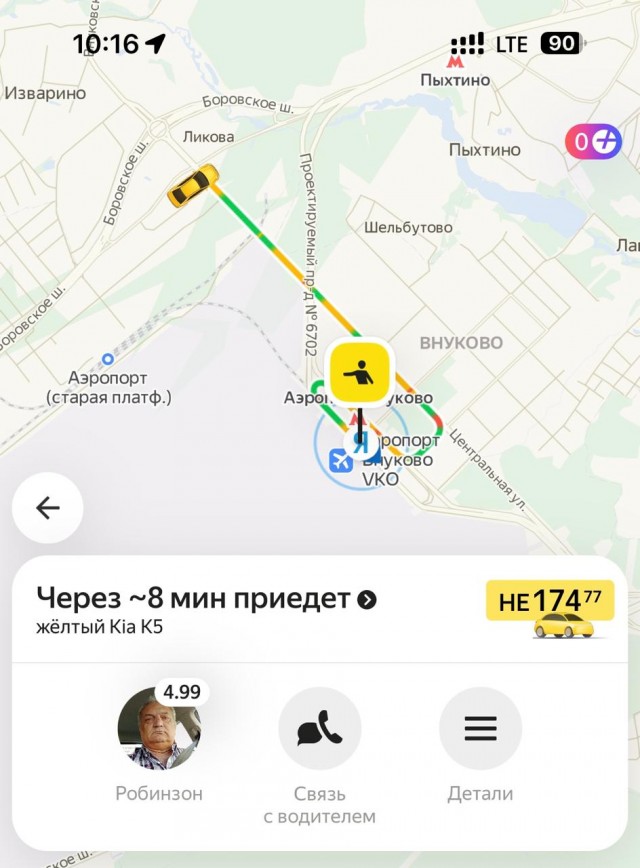 Заказал, блин, это ваше такси…