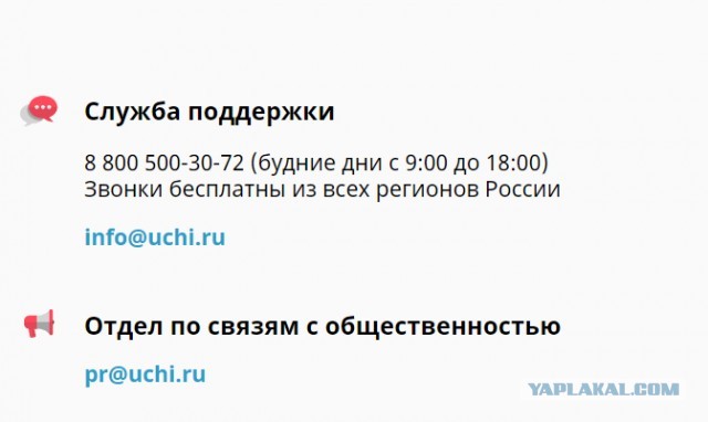Как Учиру промокодами скидок разводят людей на бабки