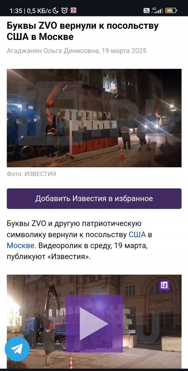 У посольства США в Москве демонтируют ZVO-инсталляции после переговоров Путина с Трампом