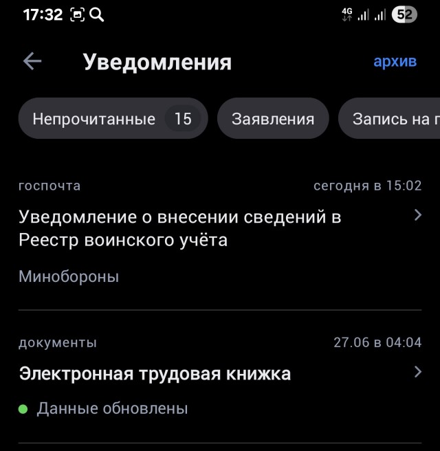 Россиянам массово приходят уведомления о включении в реестр воинского учёта на Госуслуги