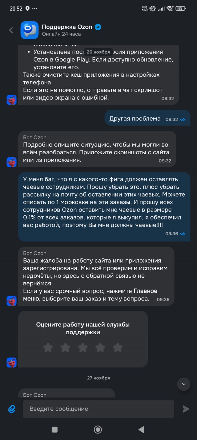 Как Озон за самовывоз стал просить чаевые