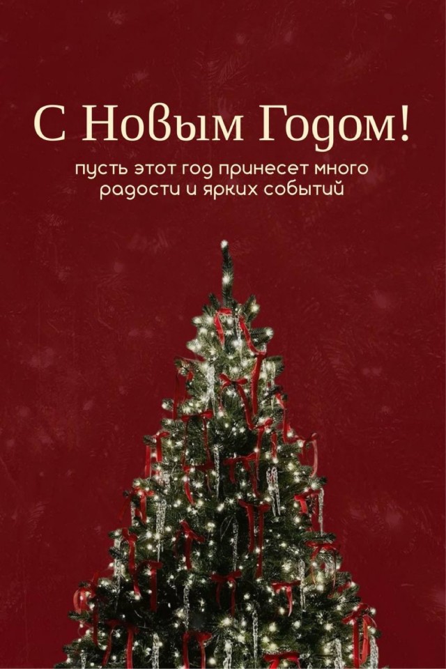 С НОВЫМ 2026!!!!!!