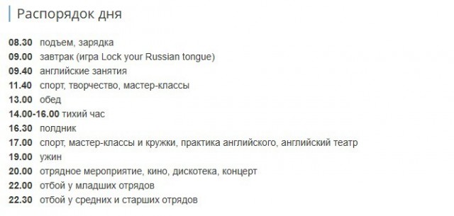 Лагерь для детей