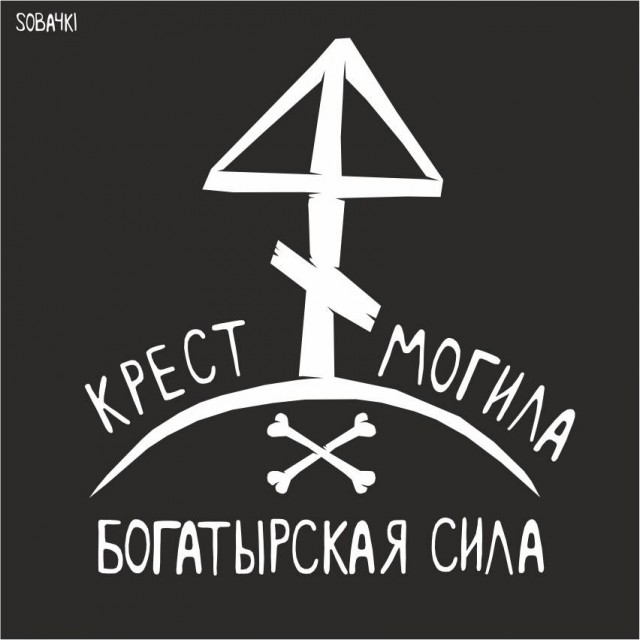 Жертвам семнадцатого съезда.