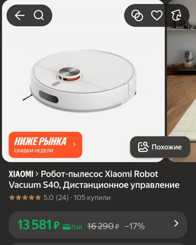 Робот-пылесос