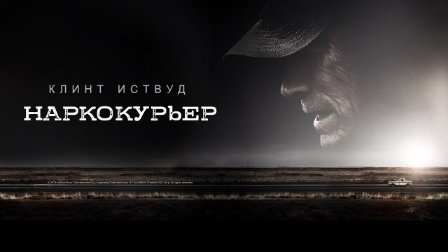 Наркокурьер.