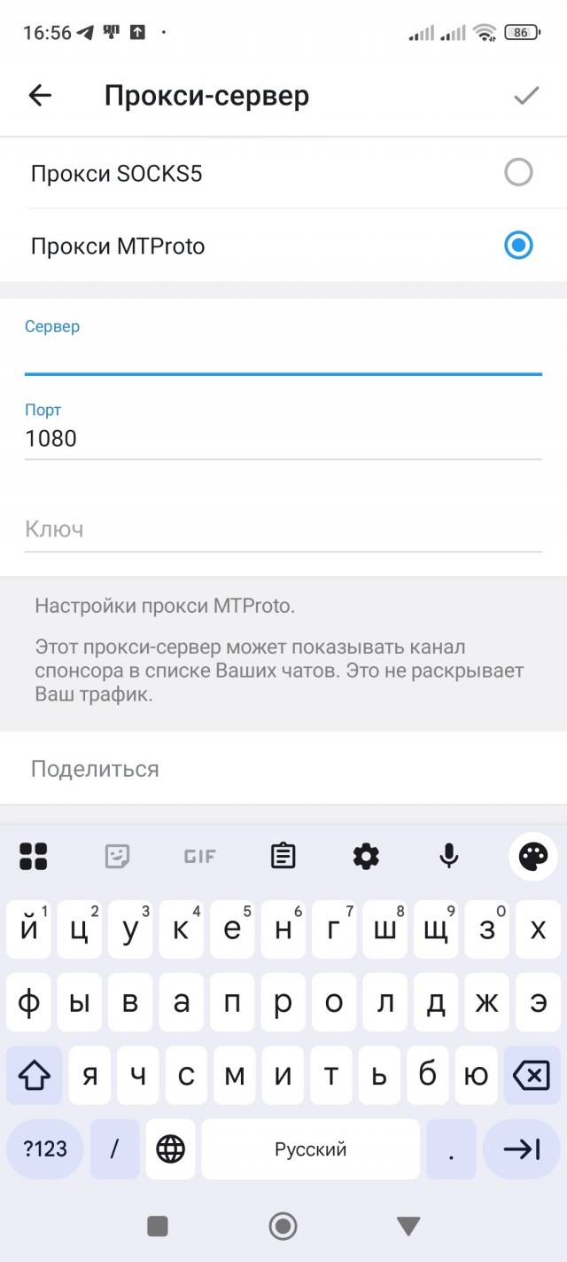 WEB-прокси добавили в Telegram на Android