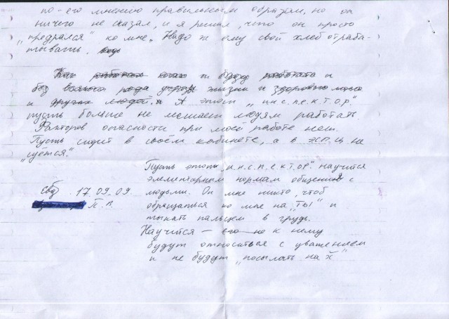 Какпишут объяснительные