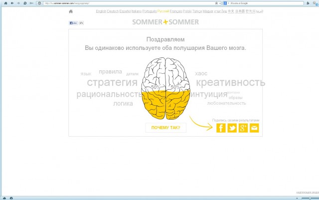 Тест - Левое или Правое.