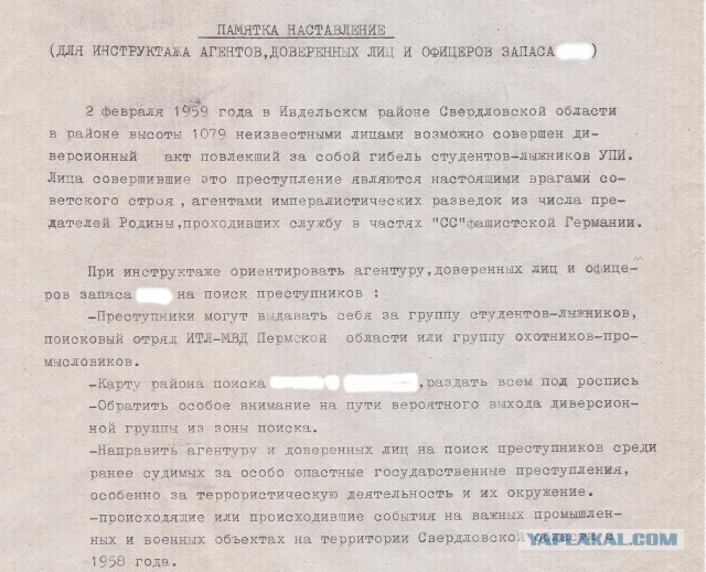 Перевал Дятлова V2.0
