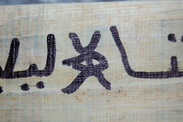 Египетский иероглиф