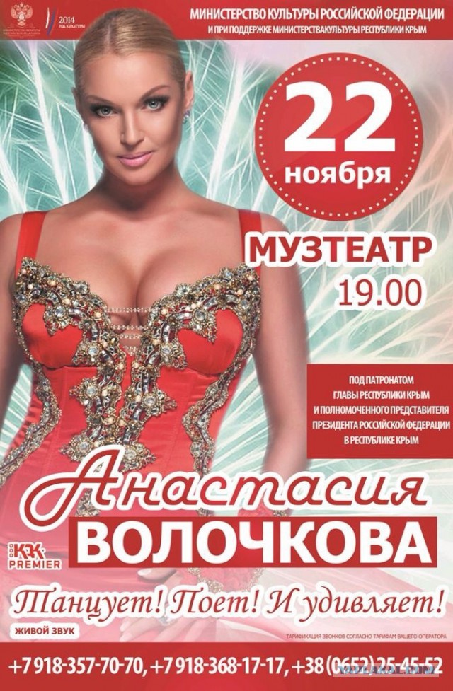 Волочкова про Крым