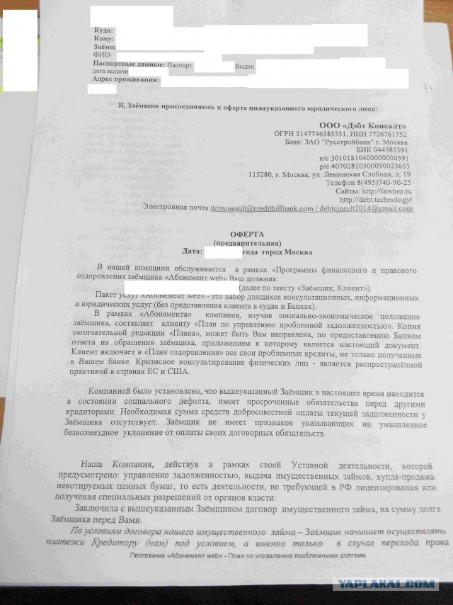 Назойливые звонки банков и коллекторов