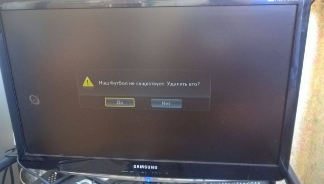 Даже телик догадался!