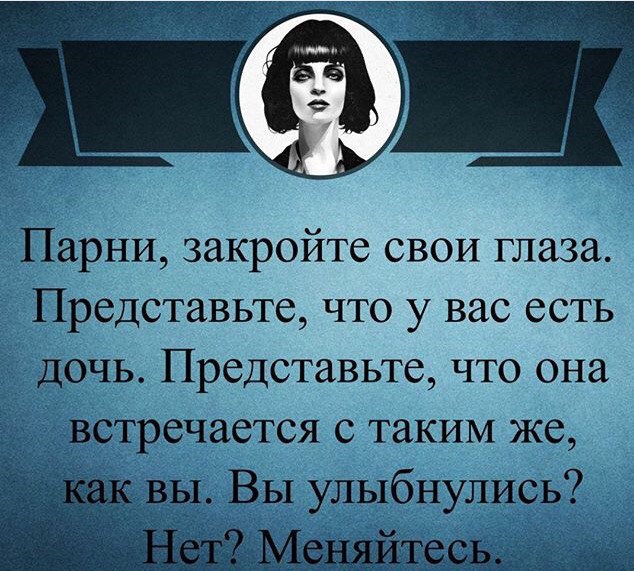 Задумайтесь.