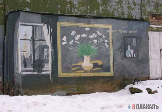 Рисунки на асфальте, строениях и т.п.