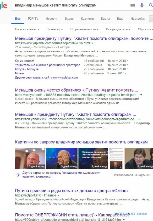 Меньшов президенту Путину: "Хватит помогать олигархам, помогите бедным!"