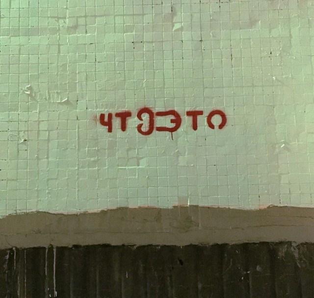 Прикольные надписи и объявления