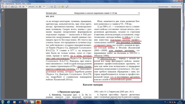 Миф о беззащитности ранних славян
