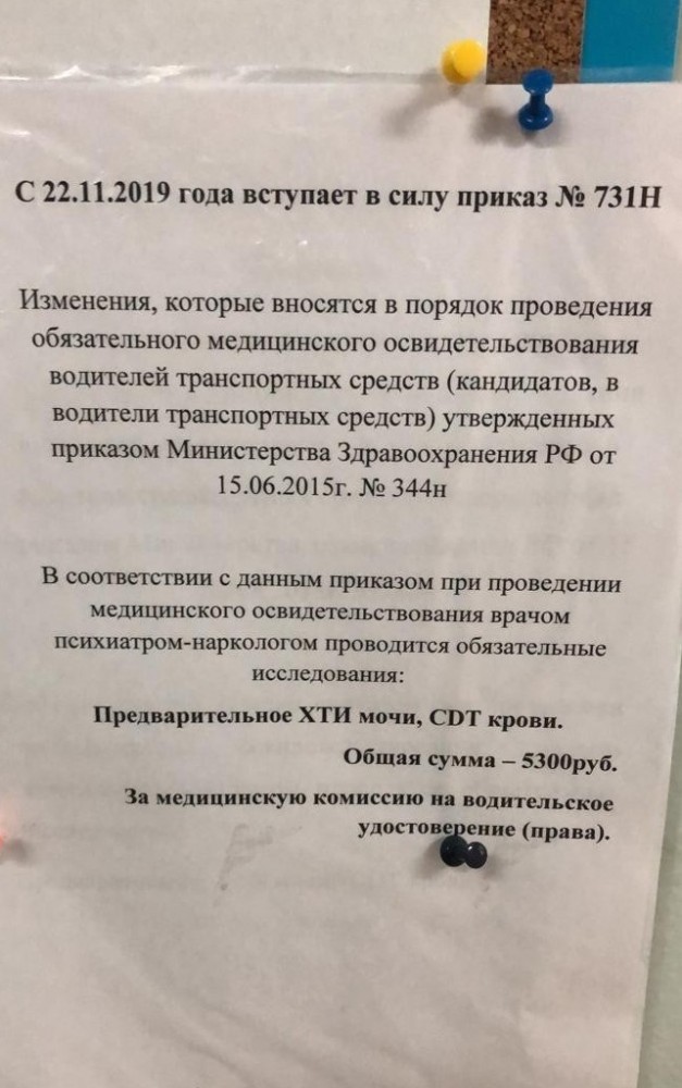 С 22 ноября 2019 года получить медсправку для водителей станет сложнее