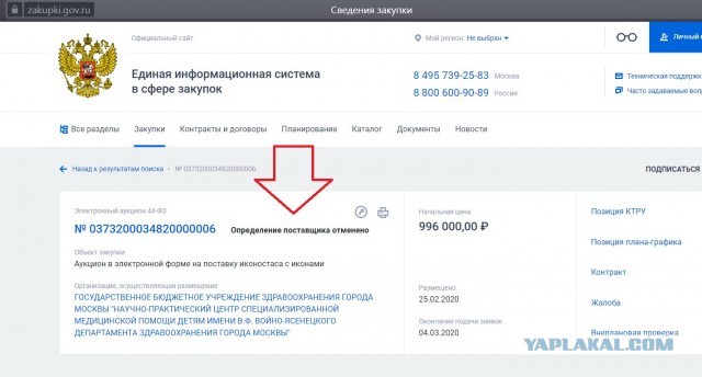 Иконостас за миллион для детского медицинского центра